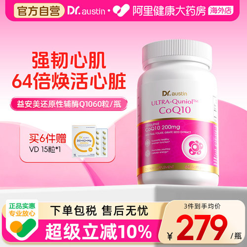 益安美还原型辅酶Q10呵护心动力200mg高含量熬夜心血管60粒