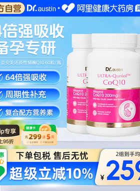3瓶装DR.AUSTIN益安美还原性辅酶Q10备孕活性线粒体PQQ女性叶酸