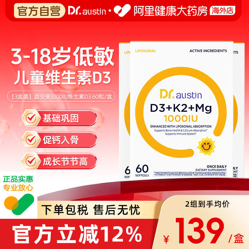 3盒装益安美维生素D3K2镁三合一1000iu维生素VD3儿童青少年