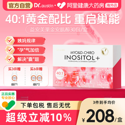 DR.AUSTIN益安美巢金安40:1肌醇多囊维生素b养巢女性保养内分泌