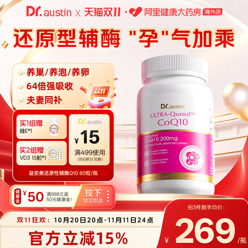 DR.AUSTIN益安美还原性辅酶Q10备孕活性线粒体PQQ女性叶酸60粒/瓶