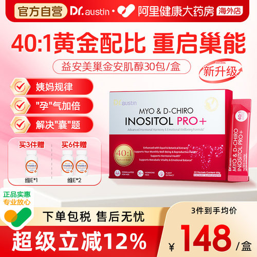 DR.AUSTIN益安美巢金安40:1肌醇多囊维生素b养巢女性保养内分泌