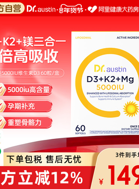 DR.AUSTIN益安美维生素D3+K2+镁三合一5000iu高含量复合维生素