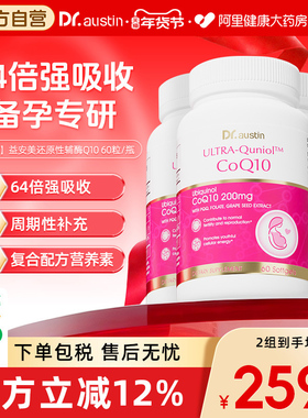 3瓶装DR.AUSTIN益安美还原性辅酶Q10备孕活性线粒体PQQ女性叶酸
