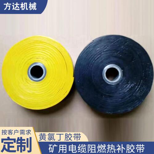 矿用电缆阻燃热补胶带黄氯丁胶带电缆热补胶电缆硫化热补XHF-50