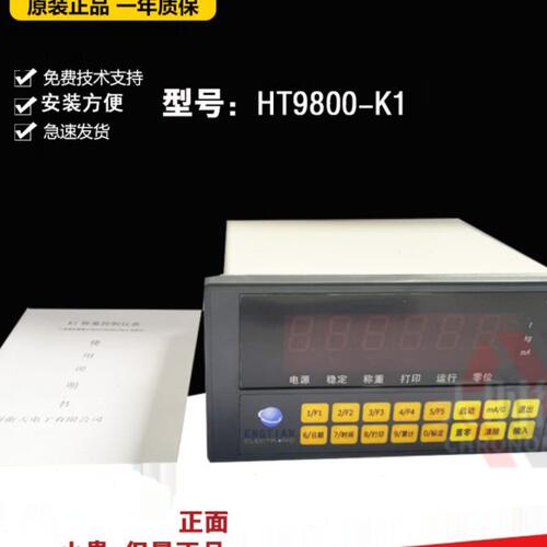 杭州衡天HT9800-K1定量包装上下限控制仪表4-20MA称重仪