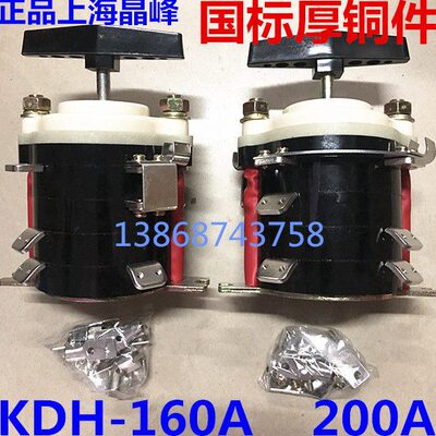 KDH-160A KDH-200A电焊机分头开关 档位开关点焊机开关 转换开关