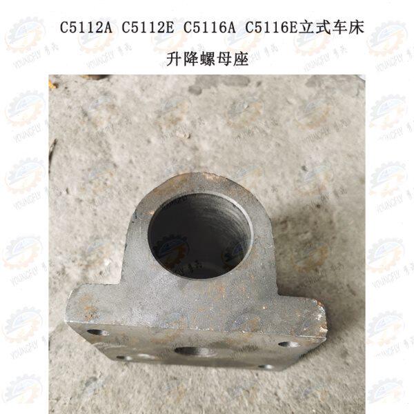 齐齐哈尔C5112AE C5116AE立式车床升降丝杆螺母座
