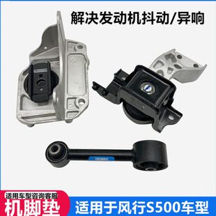 适用东风风行S500机脚胶垫左右发动机悬置支架总成后变速箱吊胶