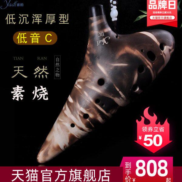 【yadi/雅的】12孔BC陶笛素烧系列熏烧十二孔低音C陶笛专业演奏级
