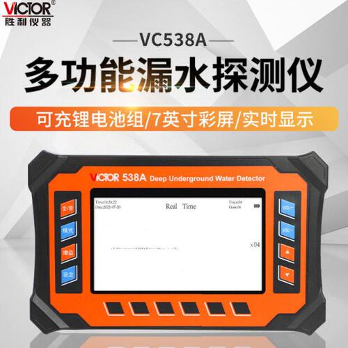 胜利漏水检测仪VC528A地下管道漏水测试仪管道测漏仪查漏器VC538A