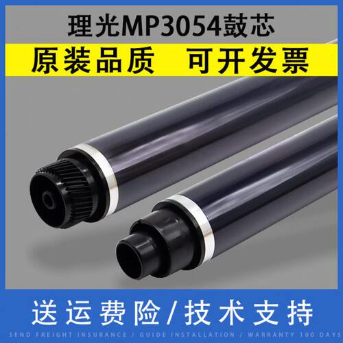 适用 理光MP3054鼓芯 MP2554 3554 6054感光鼓芯OPC 4054 5054 20