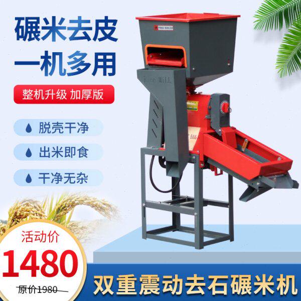 城北去石除杂碾米机家用小型打米机碎米分离剥谷机剥壳机全自动