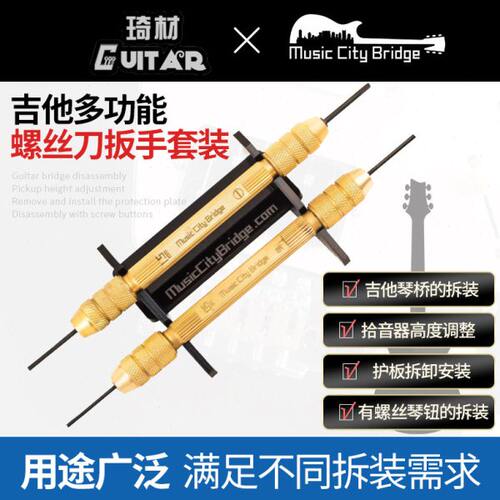 琦材Music City Bridge电吉他贝斯琴桥内六角扳手 调节拾音器工具