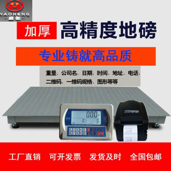 豪衡打印电子地磅秤1-3吨畜牧用称重计重工业畜牧称猪牛等商用秤