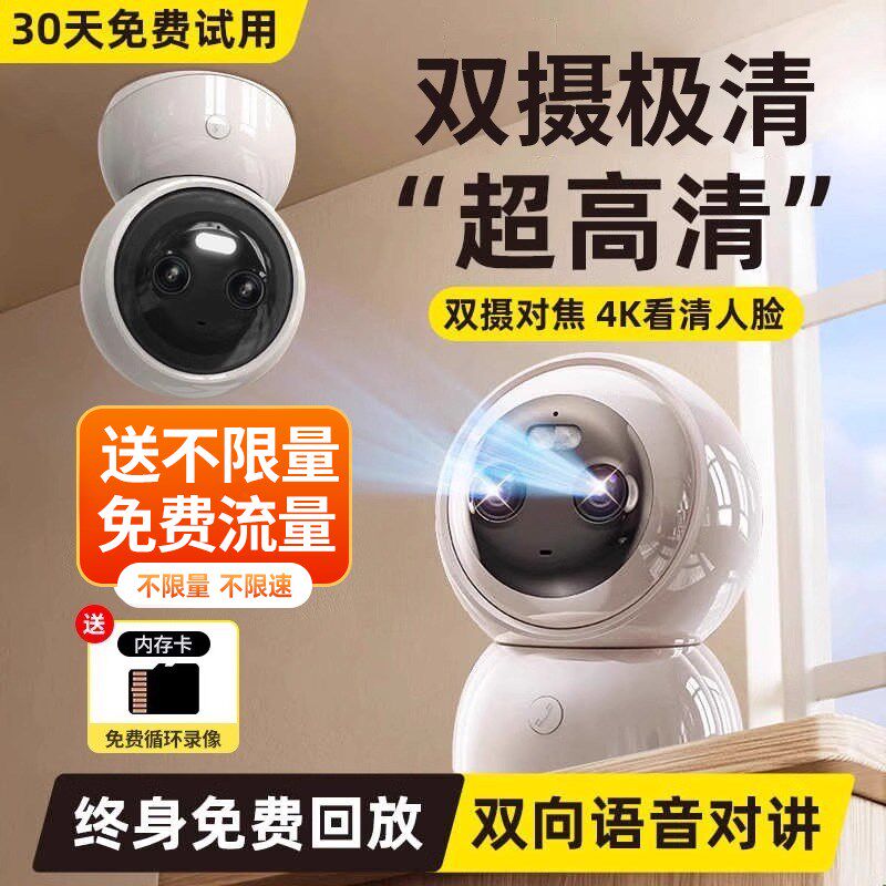 5G智能摄像头室内家用手机远程夜视高清监控看护老人360度摄像头