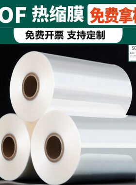 全自动封切机膜POF对折膜L型封切机热收缩膜包装盒子塑封膜膜透明