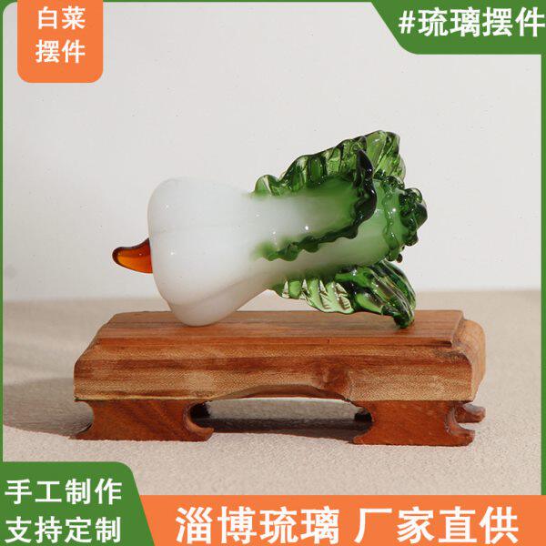 淄博博山琉璃白菜摆件工艺品客厅装饰品开业礼物高档家具白菜摆设