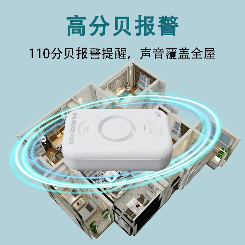 4G漏水浸传感器报警器卫士溢水淹感应器手机远程家用厨房警报器