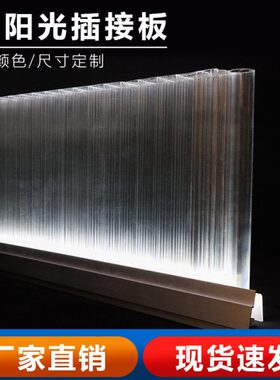 PC插接阳光板玻璃幕墙面隔断造型门头广告牌对插拼接扣板30/40mm