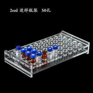 有机玻璃顶空瓶架50孔 进样瓶架西林瓶安瓿瓶架2ml/4ml/10ml/20ml