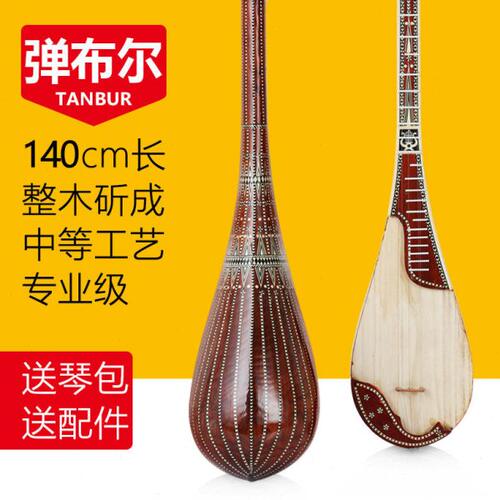 140cm弹布尔中高等工艺专业演奏新疆民族乐器整木制作送琴包配件