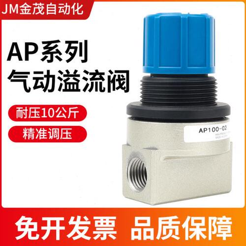 气动溢流阀压力调整阀AP100-01/02 AP100-01-X201 AP100-02-X201