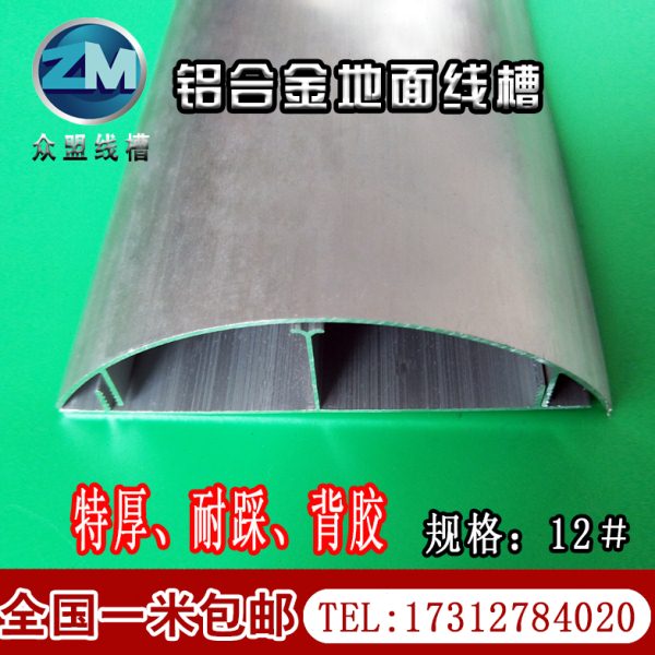 铝合金线槽12号特厚地线槽防踩弧形压特大地板槽半圆走线槽压线槽