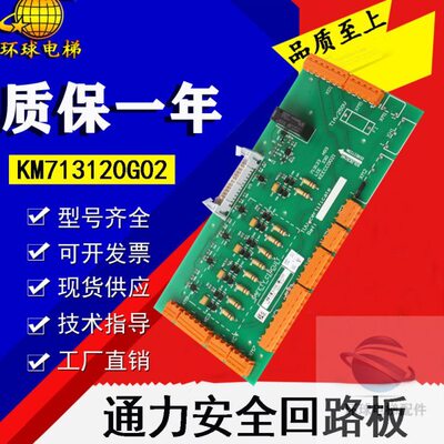通力电梯LCE230安全回路板KM713120G01 G02原装全新713123H03/H04
