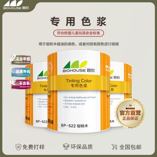 色浆碧欧色料油漆色精调色木蜡油基础色颜料调色剂油性色浆通用