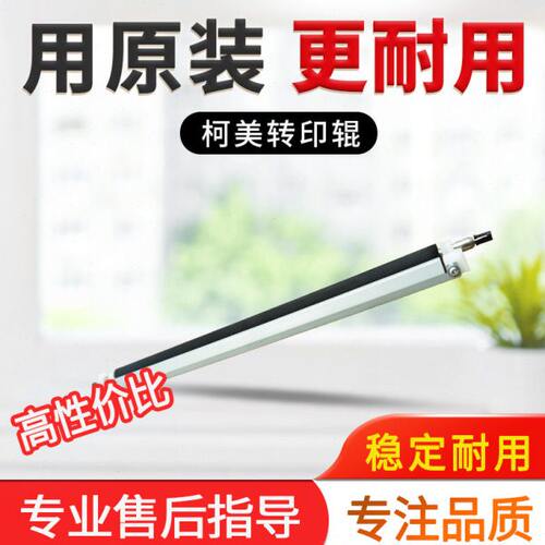 震旦ad181 188e 199 219 239复印机208 248 268 308转印辊组件