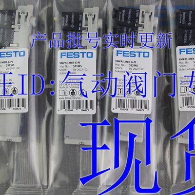 FESTO 电磁阀 VMPA1-M1H-B-G-E-PI 533344 533345 533346