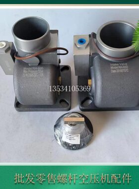 永磁变频空压机进气阀总成RH-40D卸荷阀RH-50D/RH-65D/RH-90D