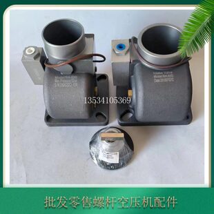 65D 永磁变频空压机进气阀总成RH 50D 90D 40D卸荷阀RH