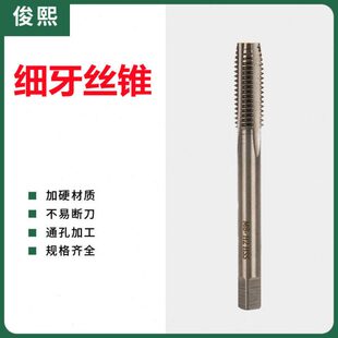 1.25 细牙含钴机用丝锥不锈钢攻丝M26M27M29M30 0.75 1.5 0.5