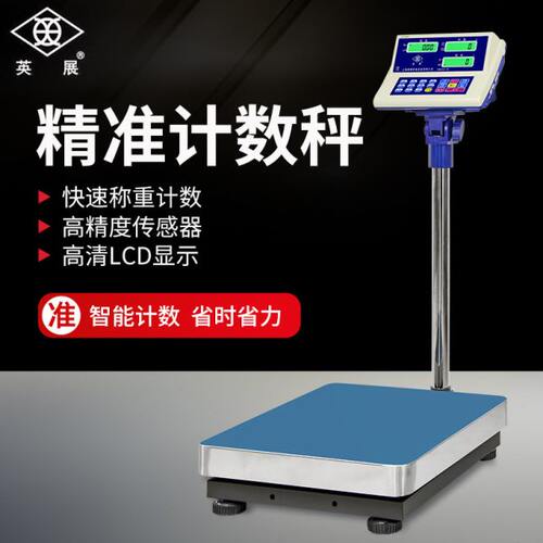上海英展电子计数台秤称XK3150(C)-SH 150kg/300KG公斤点数秤称