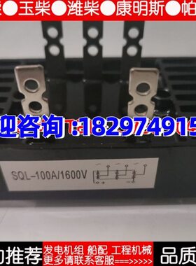30 40 50 75 千瓦有刷发电机 三相整流器SQL-100A/1600V整流桥组