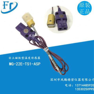 现货供应安立ANRITSU磁铁型温度传感器 MG-22E-TS1-ASP/ANP探头