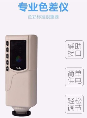 3NH色差仪SR66/SR-68爱色丽RM200QC色差仪CR-10PLUS美能达色差计