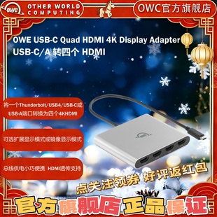 OWC C转4个HDMI高清2K多屏显示支持苹果MAC 4K分屏器USB