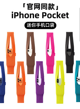 官方同款带标签适用于iPhone Pocket苹果17promax针织手机袋air三宅一生手机壳三星单肩斜跨包1615保护套14