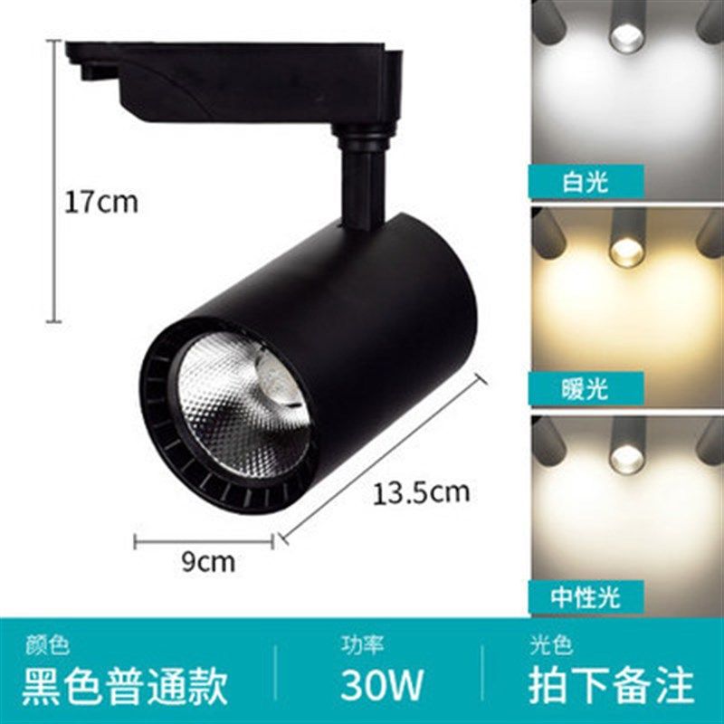 led轨道灯店铺商用COB天花背景墙20/30/40瓦商铺导轨灯服装店射灯,家装灯饰光源,轨道磁吸灯,淘宝优惠券,粉丝福利购,淘宝优惠卷