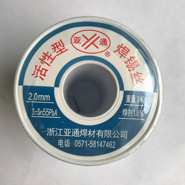 亚通焊锡丝S-Sn55PbA 0.8mm 1.0mm1.2mm1.5mm活性型 55度锡丝图片