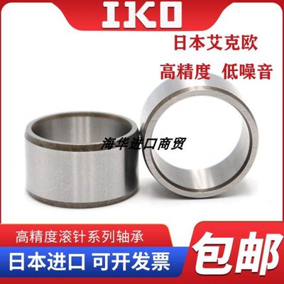 进口IKO钢套内圈IRT 3025 3030 3220 3230 3215-1 3220-1 3225-1