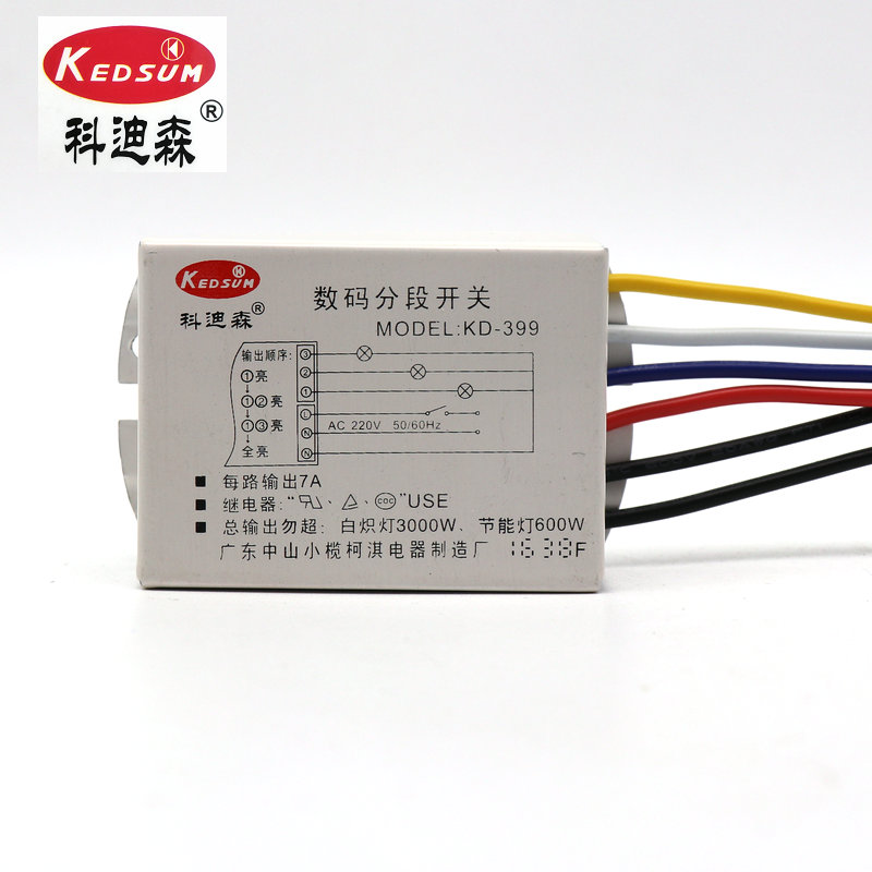 科迪森二路三段三路四段数码分段开关分控器开关灯饰灯具遥控开关