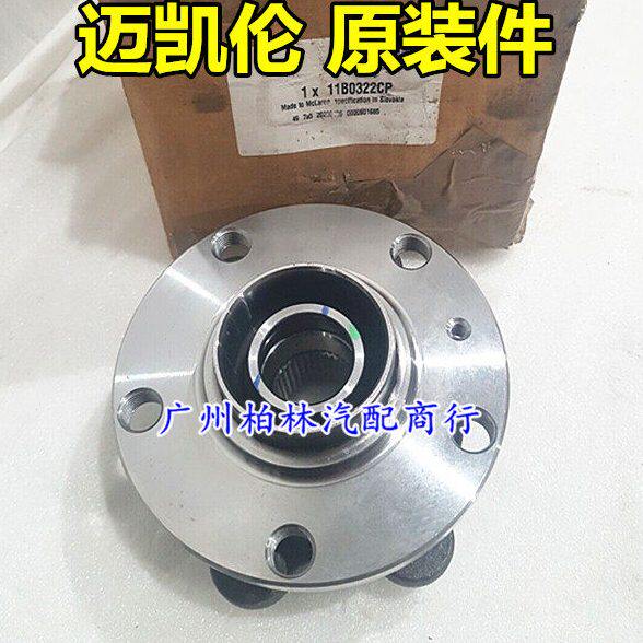适用迈凯伦前轮轴承 650S 12C 540C 625C 570 720S GT后轮轴承头
