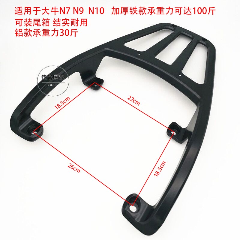 东芝仿大小牛奇石电动瓶摩托车NEO九羊N7后货架后尾箱载物扶手架