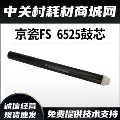 原装京瓷FS6025  6525  6030  6530  3010  3011 鼓芯 感光鼓硒鼓