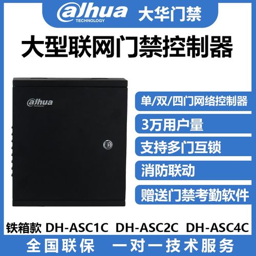 大华网络型门禁控制器铁箱多门控制板单门ASC1C双门ASC2C四门4C