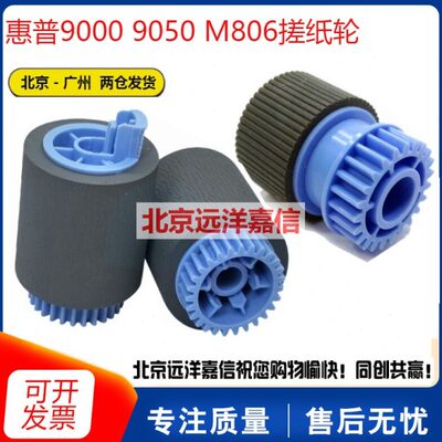HP9000下搓 HP9040 9050 5550纸盒搓纸轮 下搓 RF5-3338-000